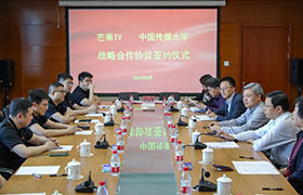 吉林中国传媒大学与芒果TV签署战略合作协议